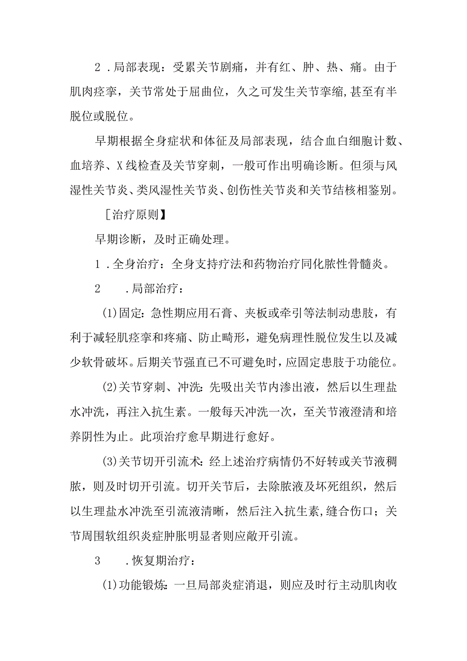 骨与关节感染诊疗常规.docx_第2页