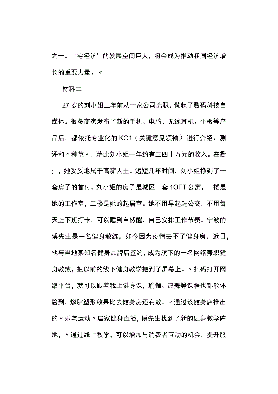 真题2023年5月29日浙江省事业单位招聘考试《综合应用能力》试题及答案解析.docx_第3页