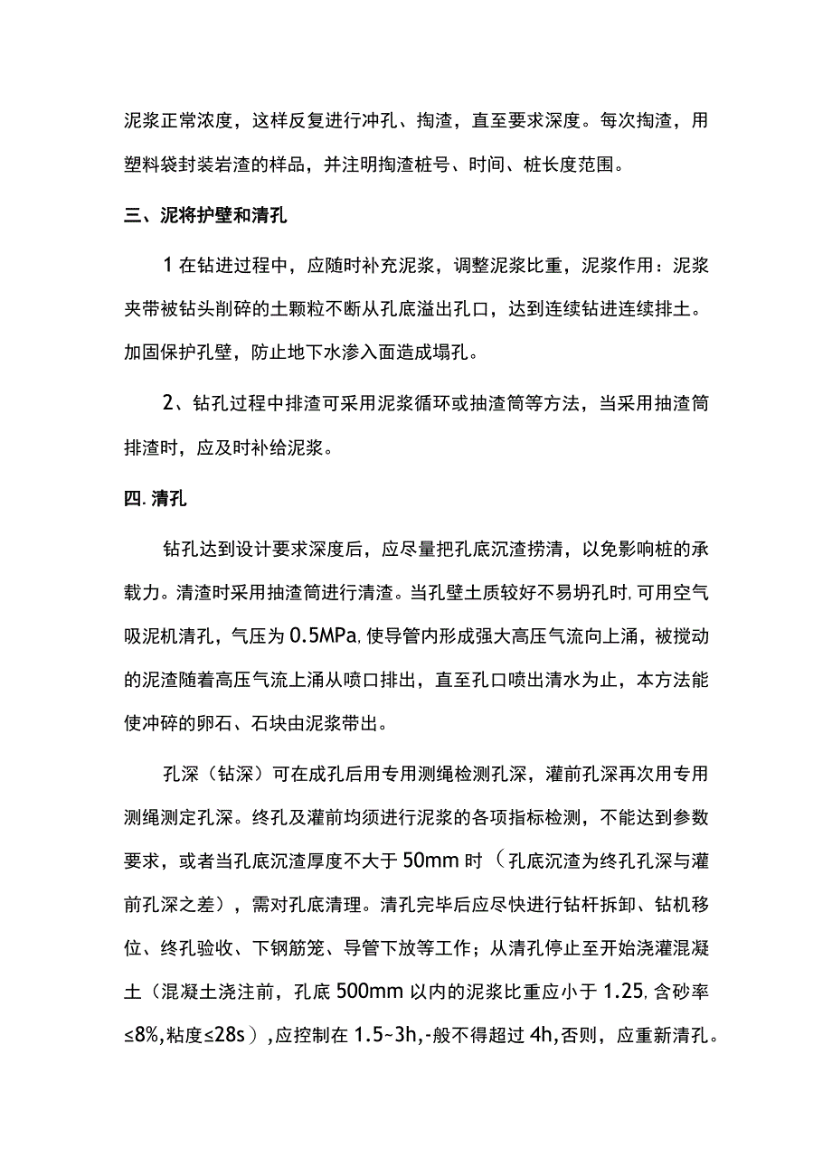 灌注桩钻孔流程及措施.docx_第2页