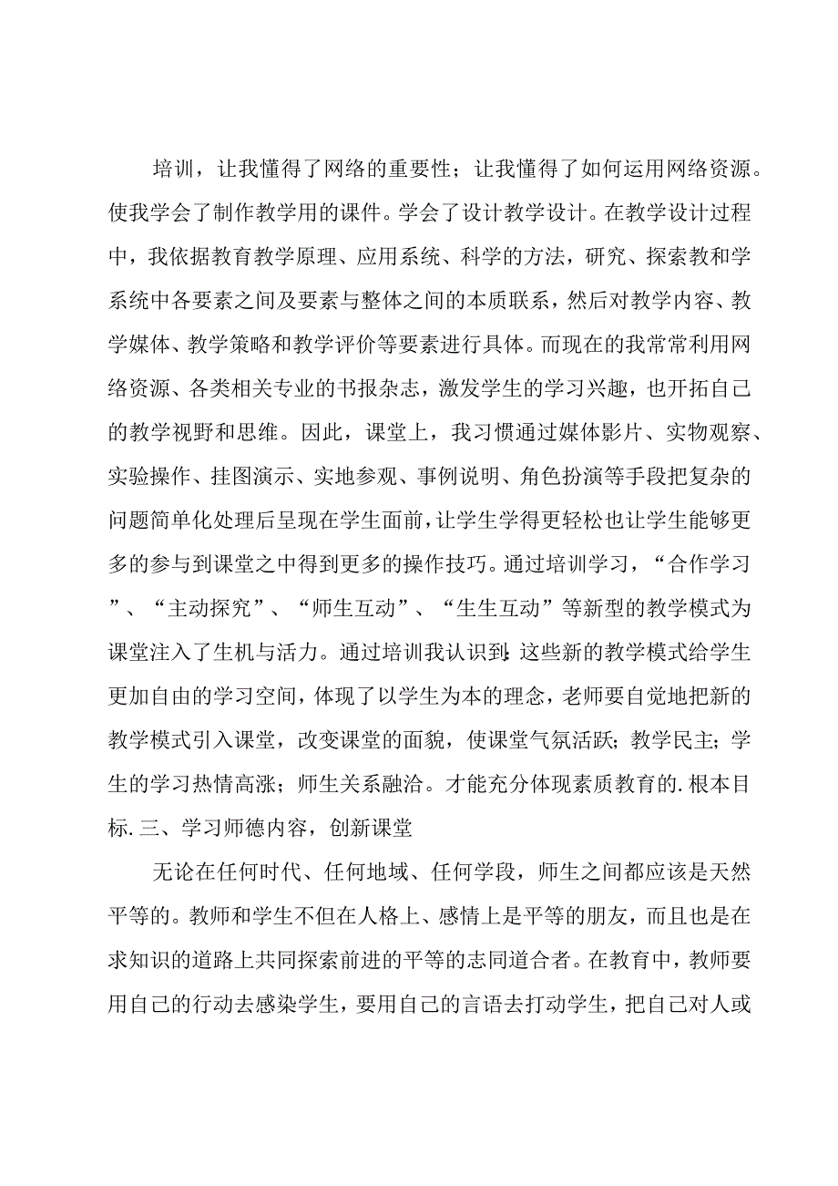 教师继续教育培训工作总结12篇.docx_第3页