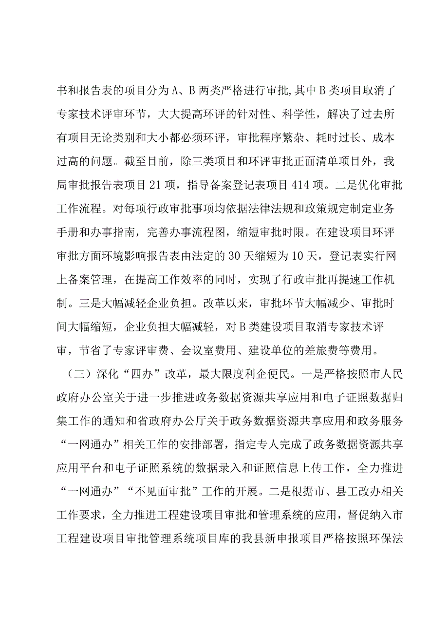 教育系统营商环境自查报告范文3篇.docx_第2页