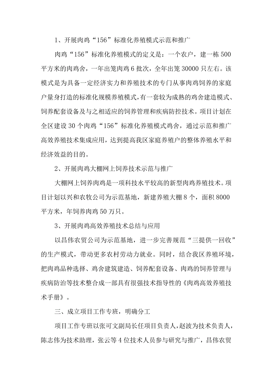 肉鸡高效养殖技术集成示范与推广项目方案.docx_第2页