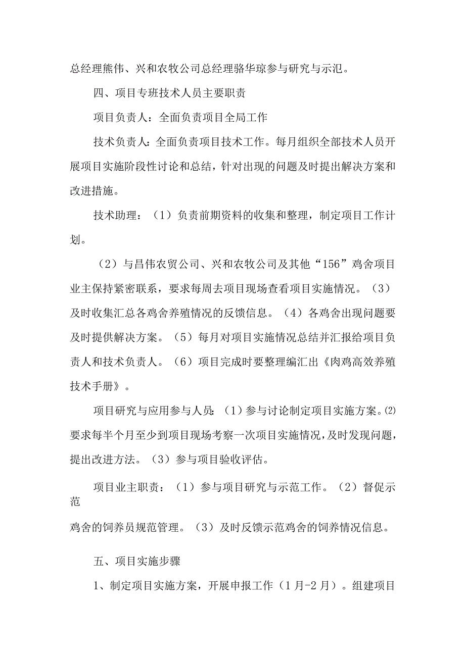 肉鸡高效养殖技术集成示范与推广项目方案.docx_第3页