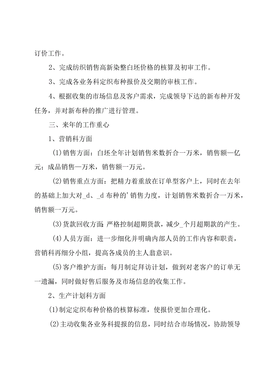 销售半年度工作总结.docx_第2页