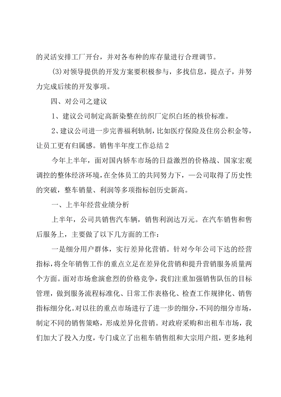 销售半年度工作总结.docx_第3页