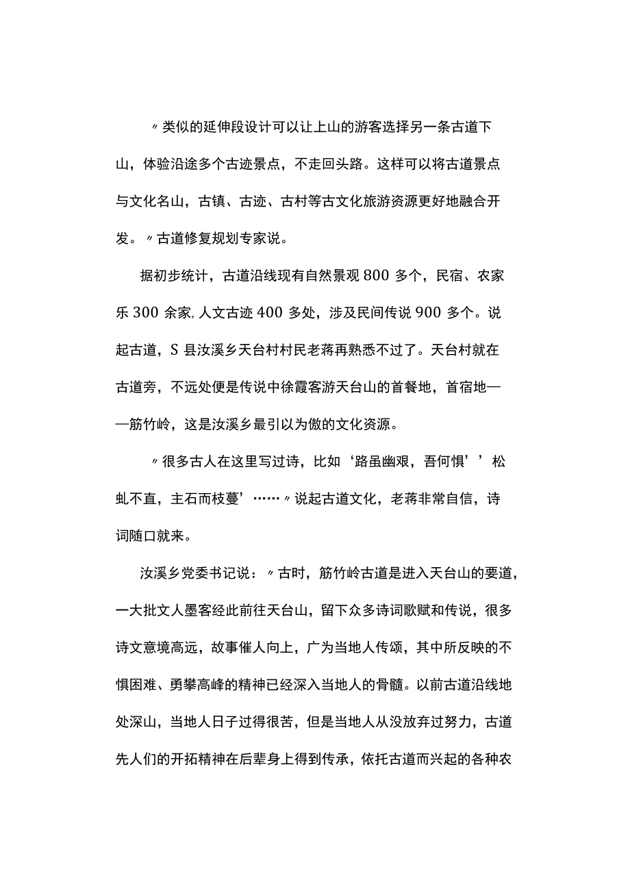 真题2023年湖南公务员考试《申论》试题及答案解析县乡卷.docx_第2页