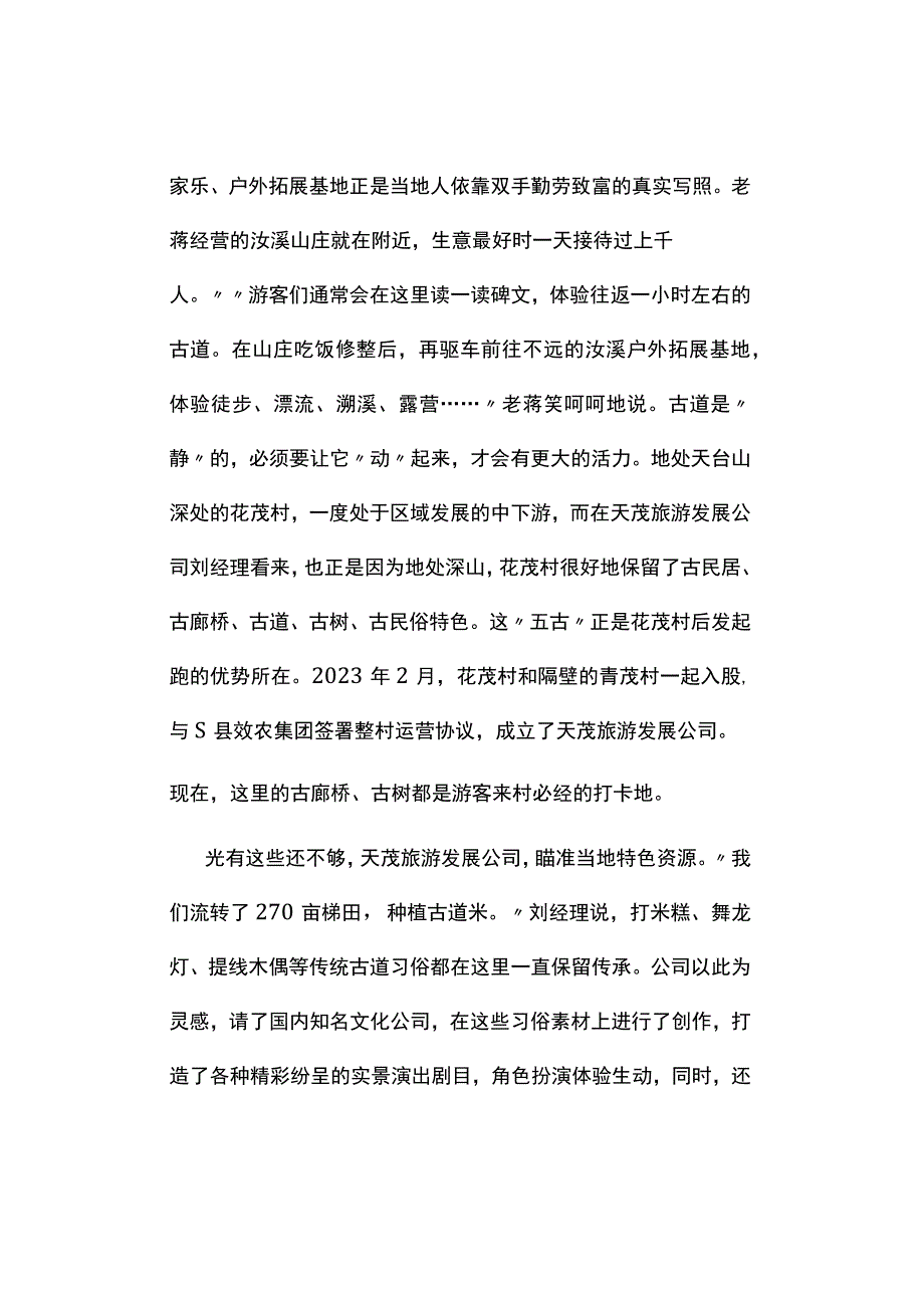 真题2023年湖南公务员考试《申论》试题及答案解析县乡卷.docx_第3页