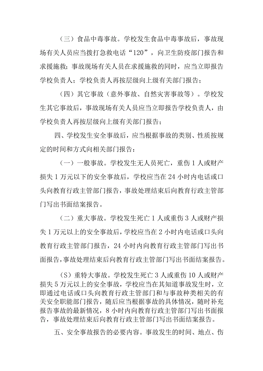 特殊教育学校安全事故报告制度.docx_第2页