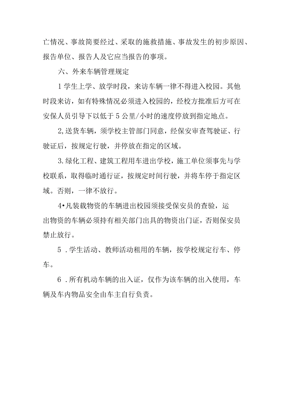 特殊教育学校安全事故报告制度.docx_第3页