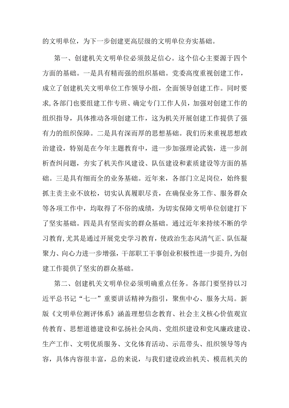 部门党委书记在文明单位创建工作部署会议上的讲话.docx_第3页