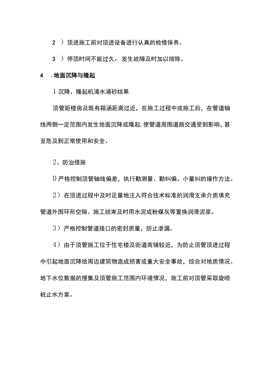 顶管施工质量控制措施.docx_第2页