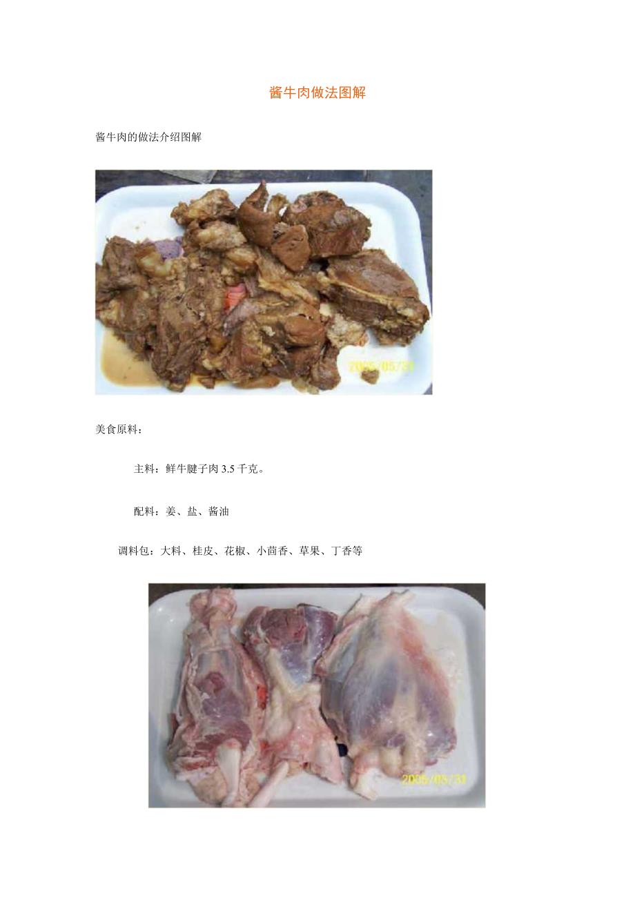 酱牛肉做法图解.docx_第1页