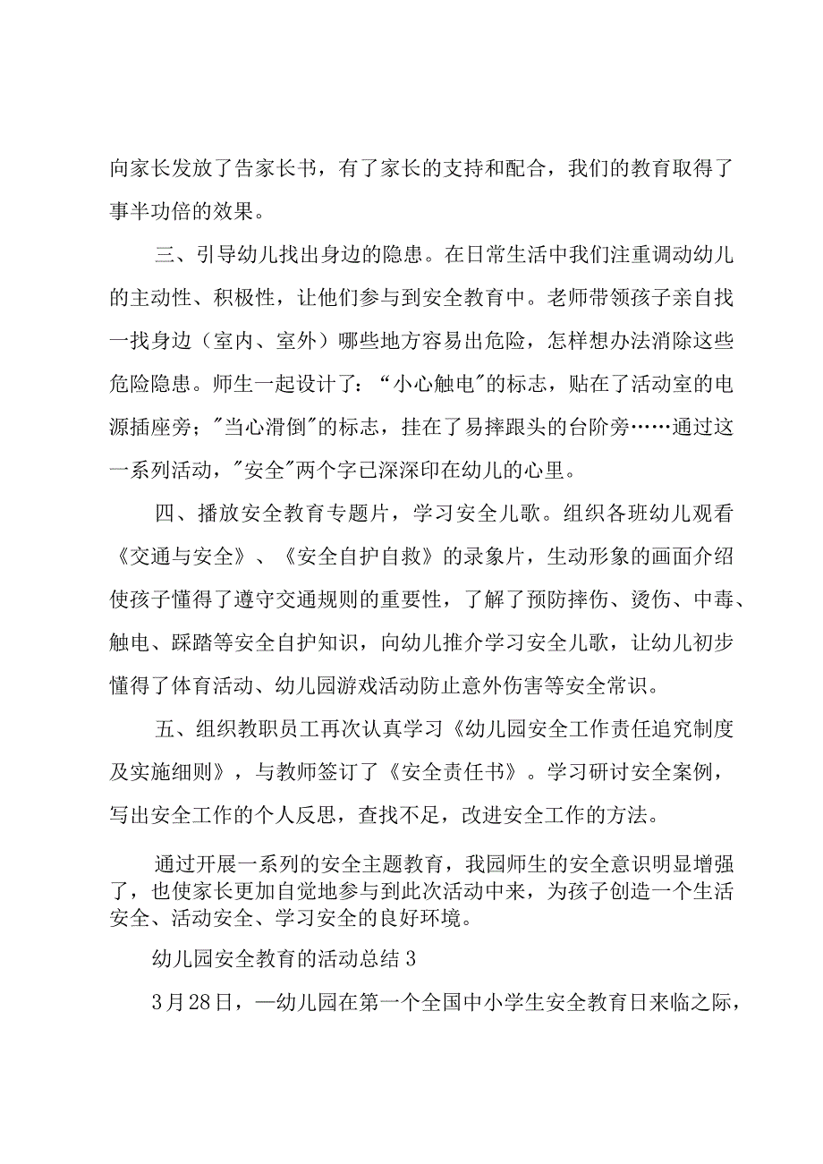 幼儿园安全教育的活动总结12篇.docx_第3页