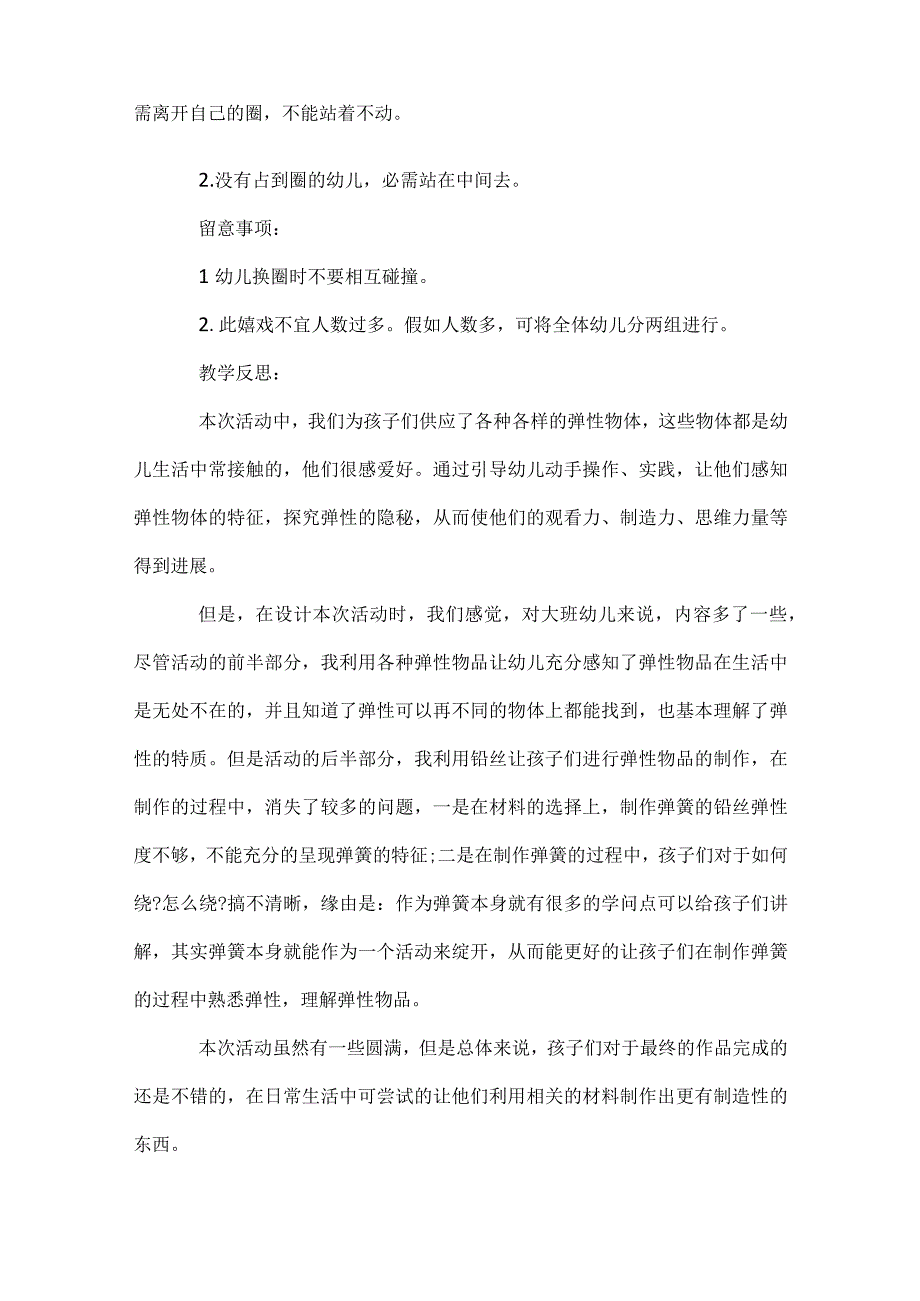 户外活动教案中班锦集模板范本.docx_第2页