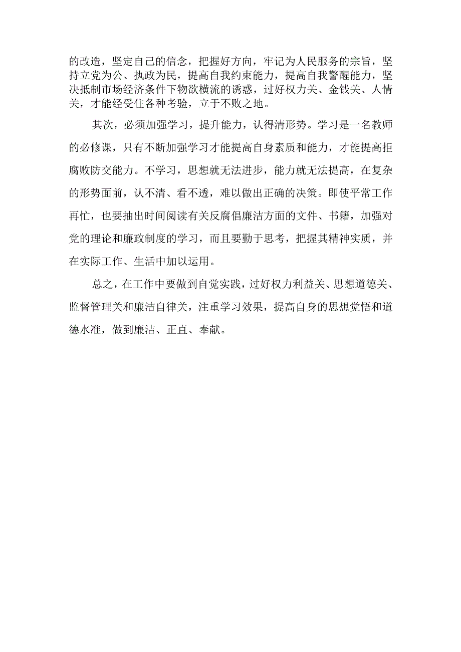 廉洁正直奉献为主题的教育活动.docx_第2页