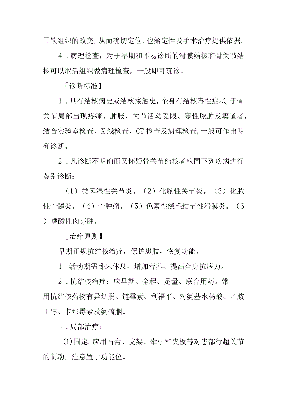 骨与关节结核诊疗常规.docx_第2页