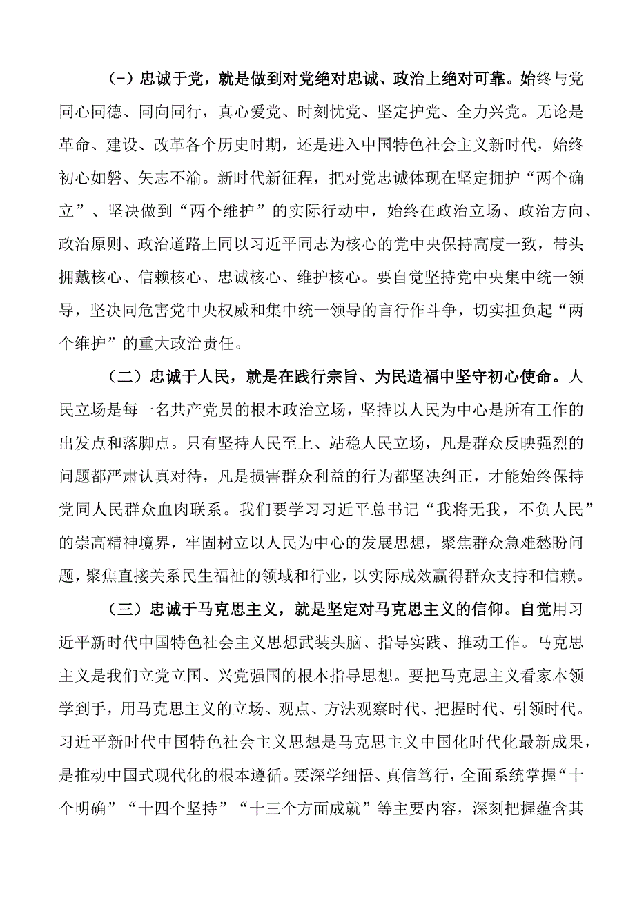 对党忠诚党课讲稿七一建党节.docx_第2页