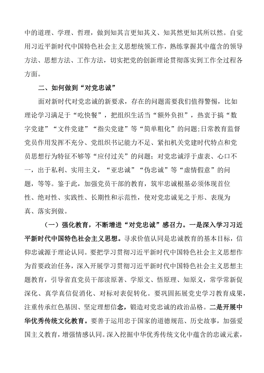 对党忠诚党课讲稿七一建党节.docx_第3页