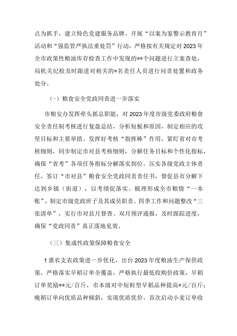 市粮食和物资储备局2023年上半年工作总结和下半年工作思路.docx_第2页