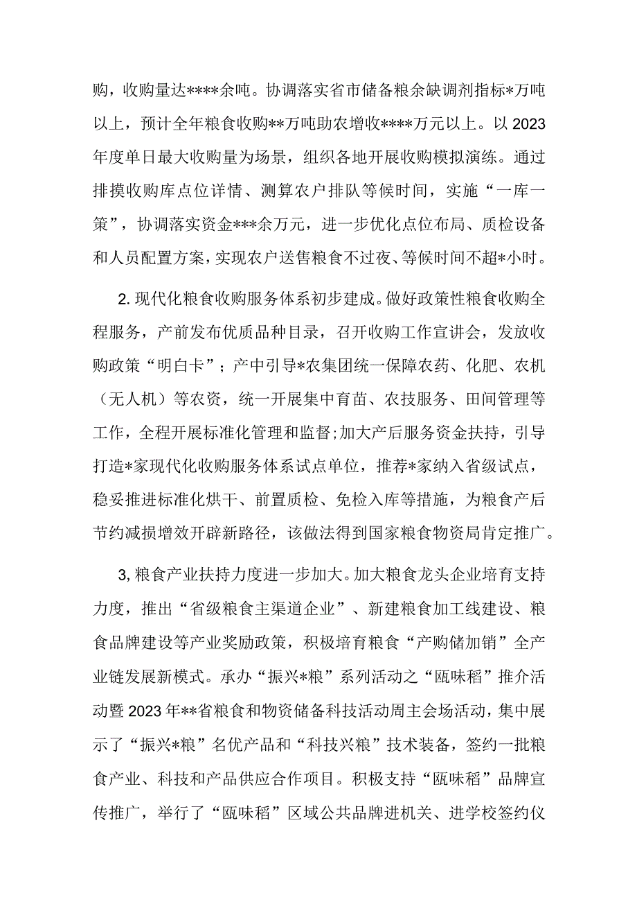 市粮食和物资储备局2023年上半年工作总结和下半年工作思路.docx_第3页