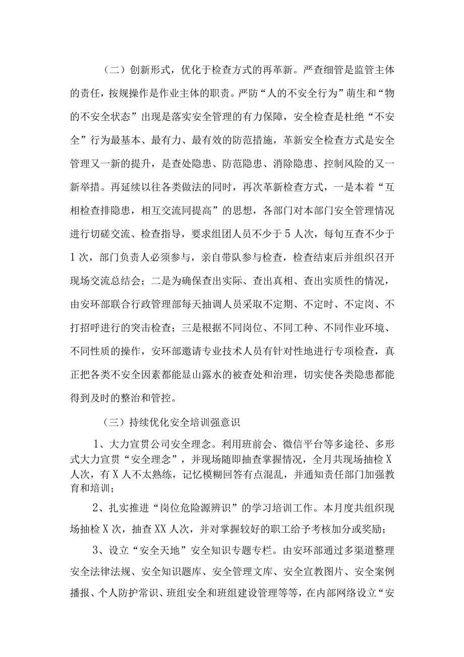 月度安全工作总结汇报模板.docx_第2页