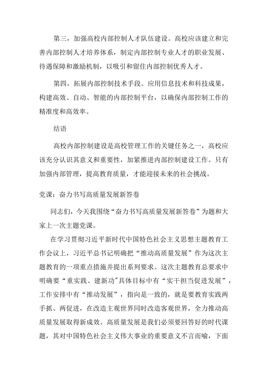 新形势下对加强高校内部控制建设的思考.docx_第3页