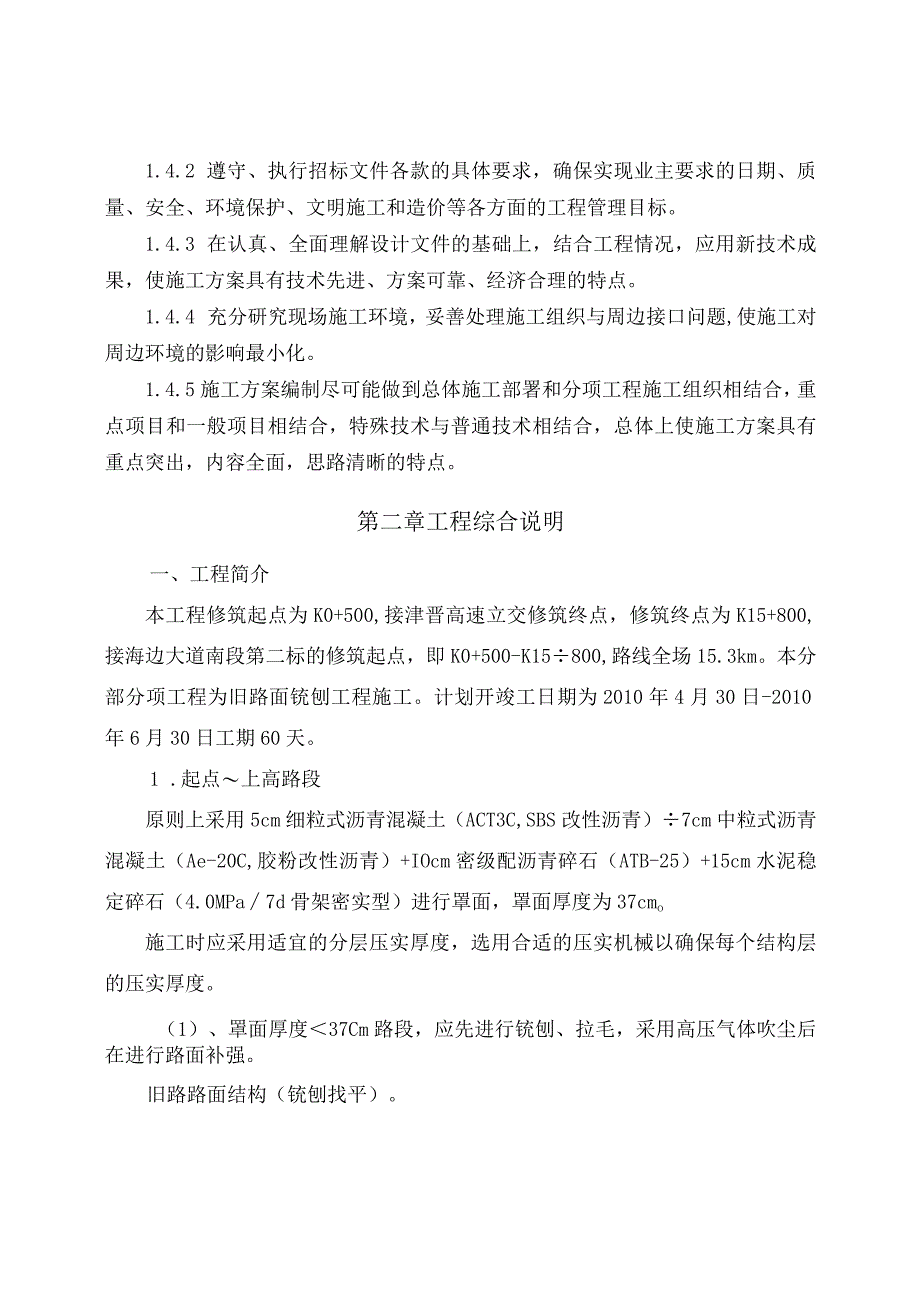 旧路面铣刨施工方案.docx_第2页