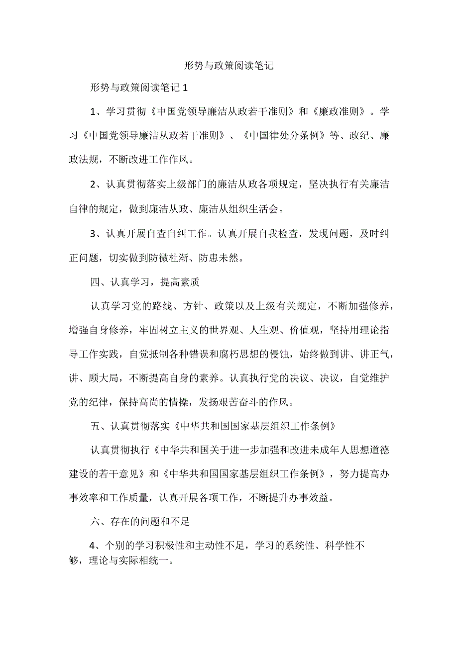 形势与政策阅读笔记 回复.docx_第1页