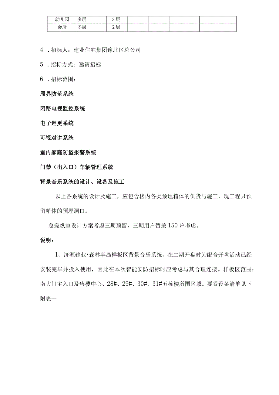 智能安防招标文件.docx_第3页