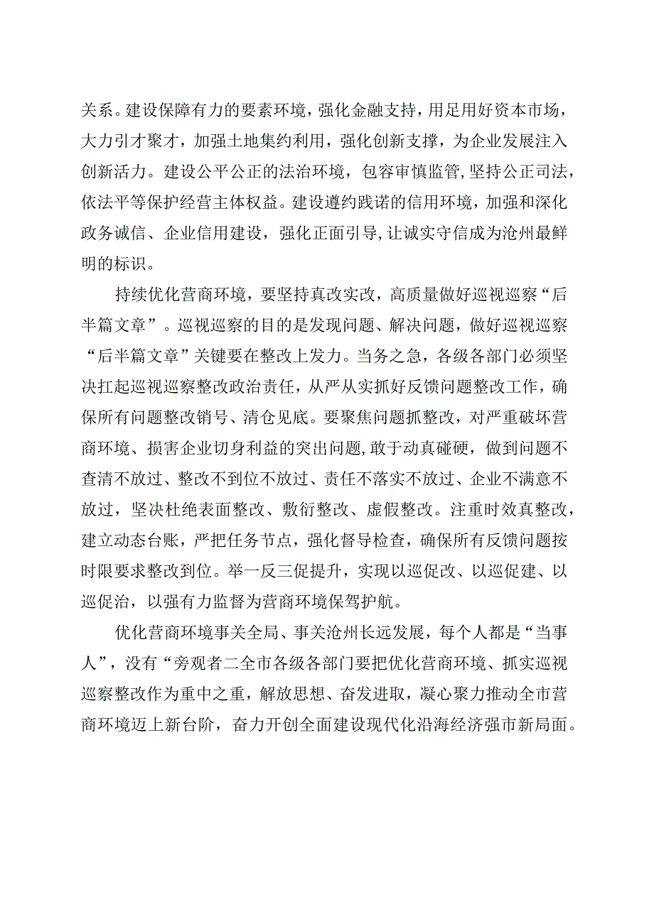 驰而不息优化营商环境.docx_第1页