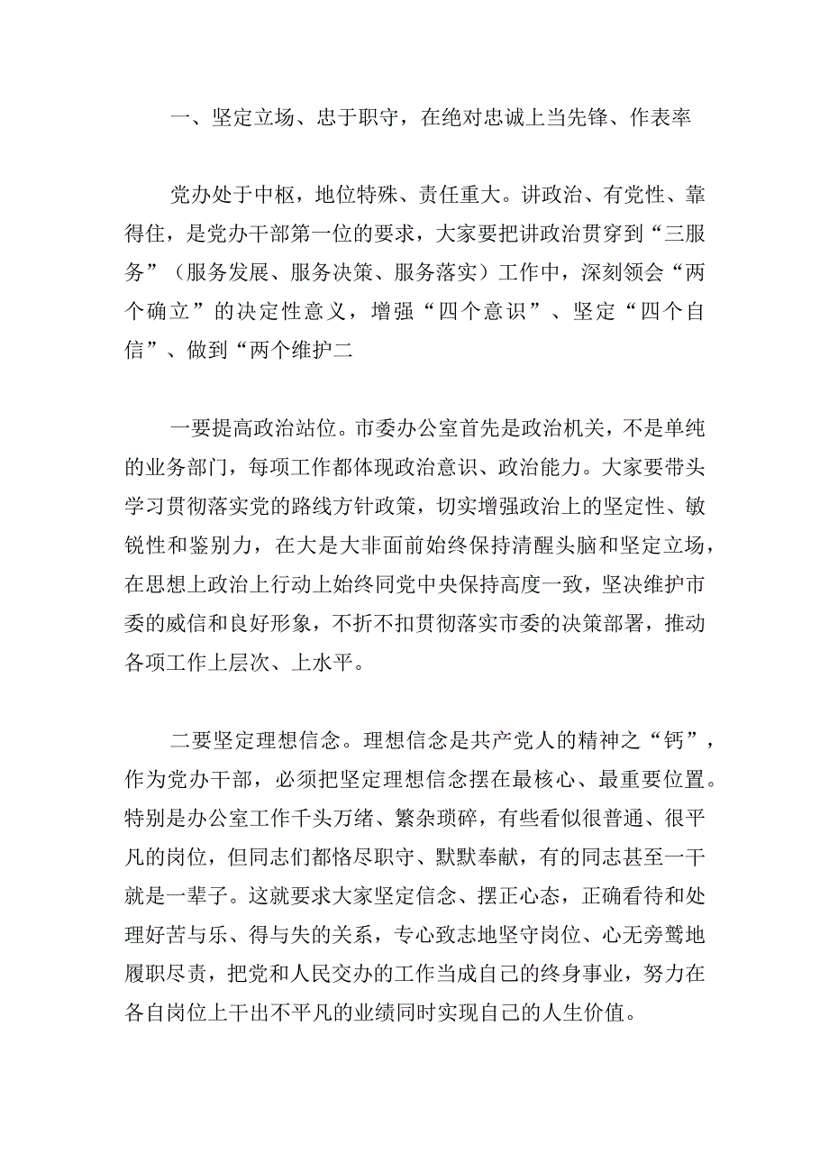 在市委办公室机关党支部组织生活会上的讲话发言.docx_第2页