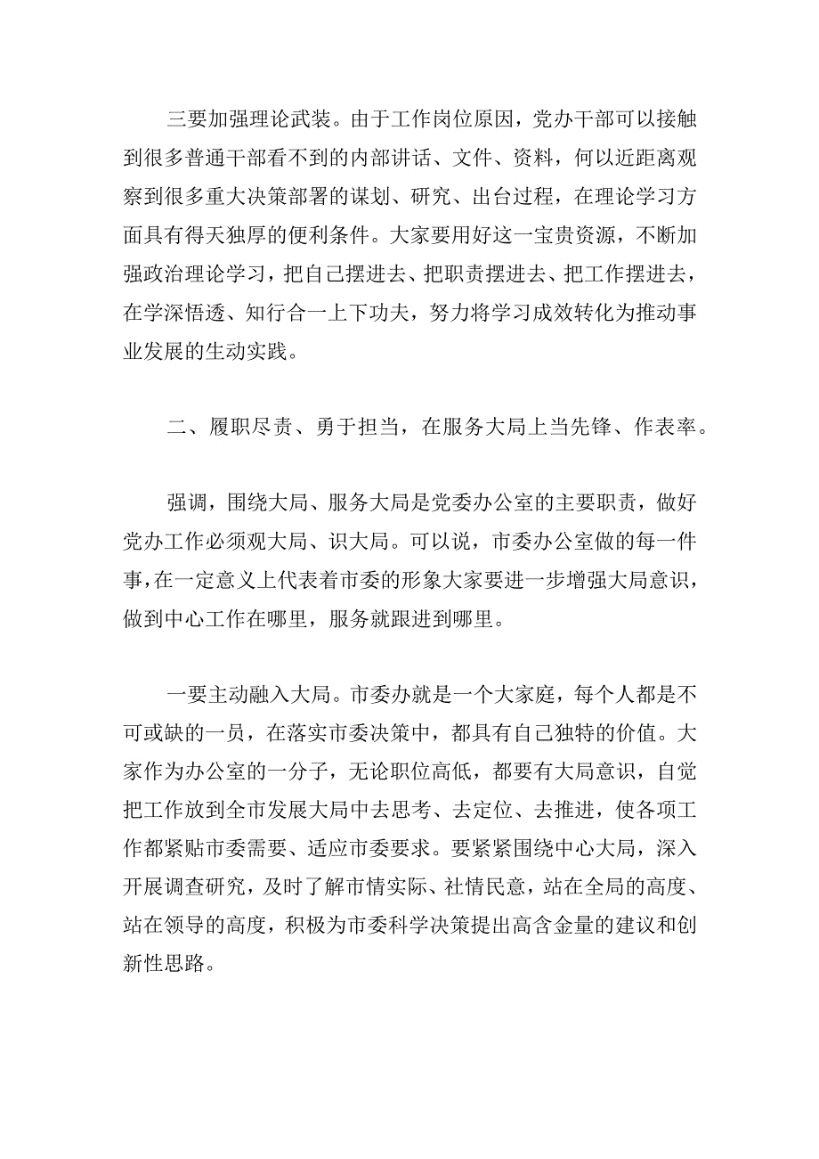 在市委办公室机关党支部组织生活会上的讲话发言.docx_第3页