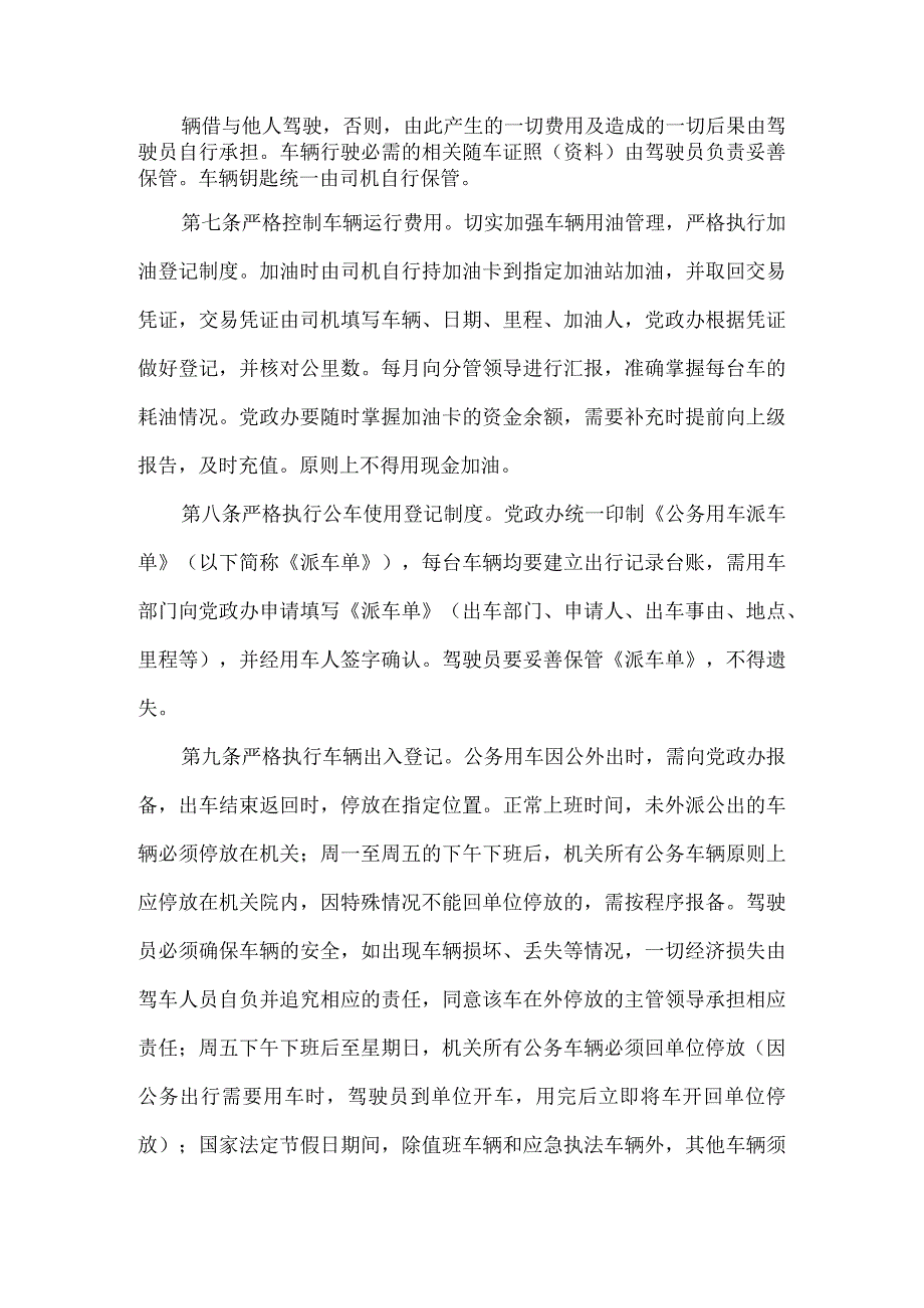 机关公务用车管理制度范文模板.docx_第2页