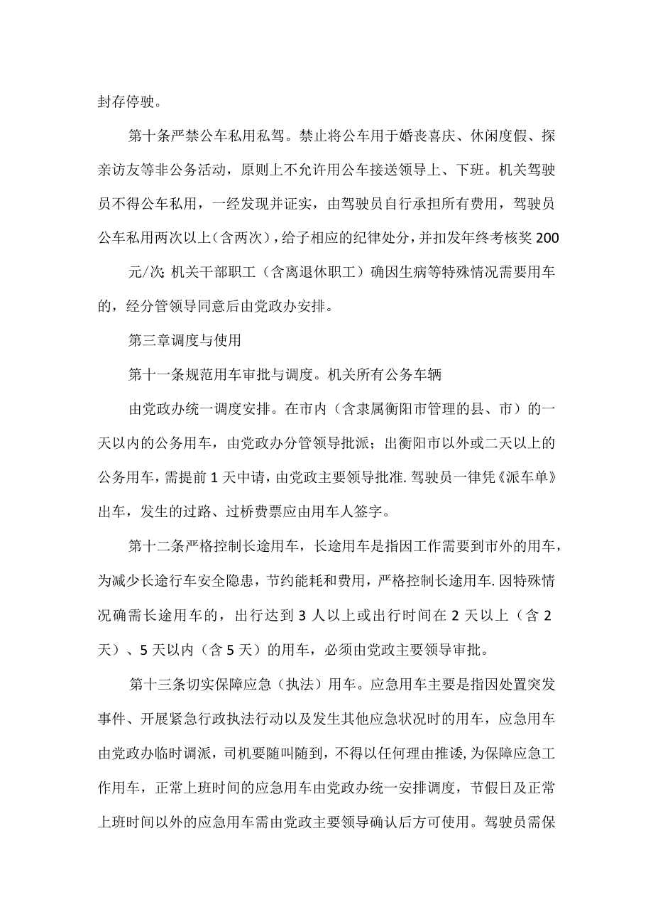 机关公务用车管理制度范文模板.docx_第3页