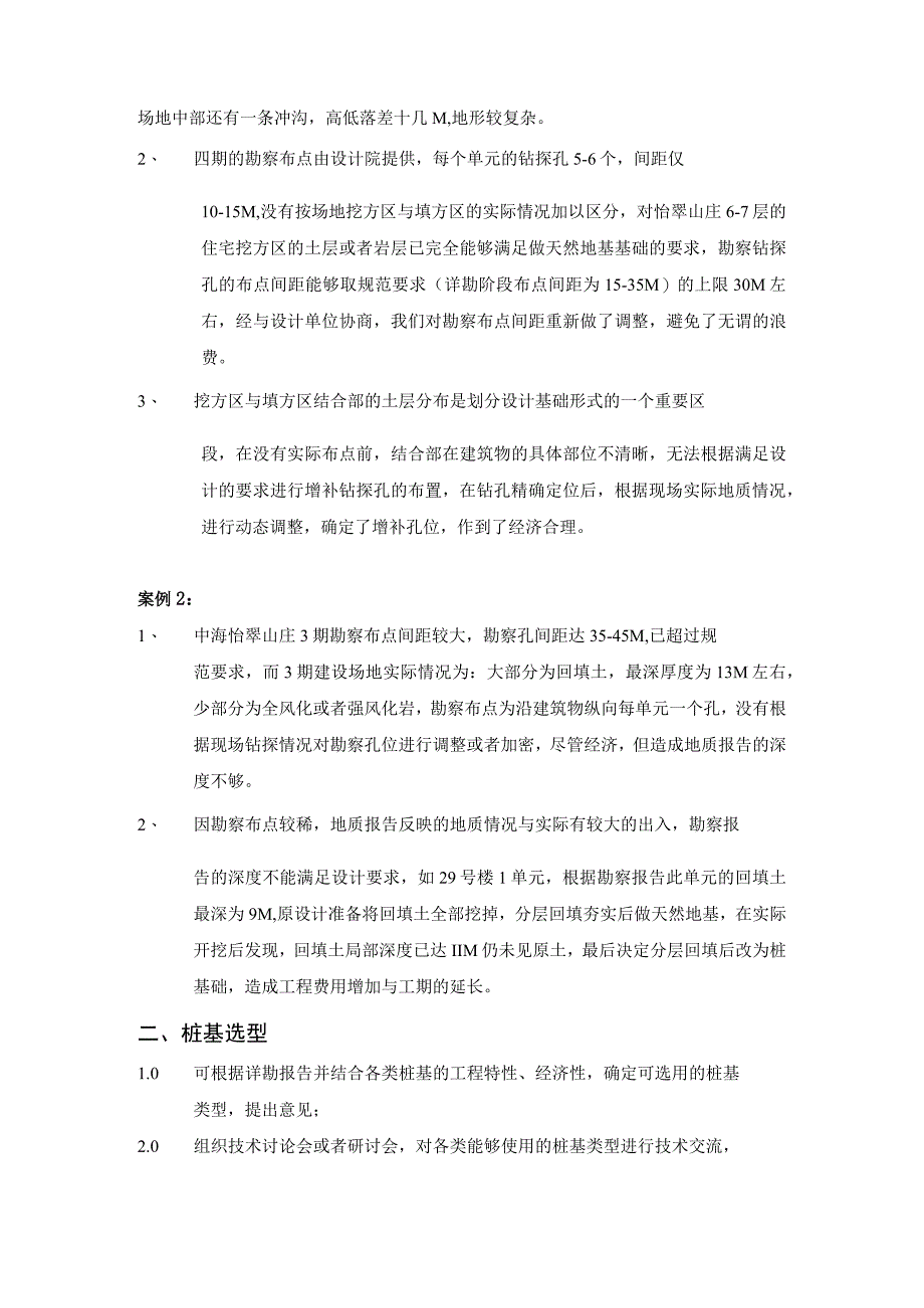 施工图审查指引.docx_第2页