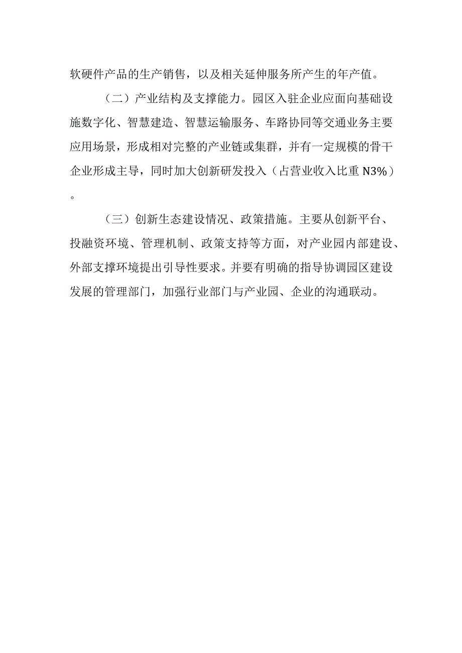 江苏省数字交通产业园认定标准.docx_第2页