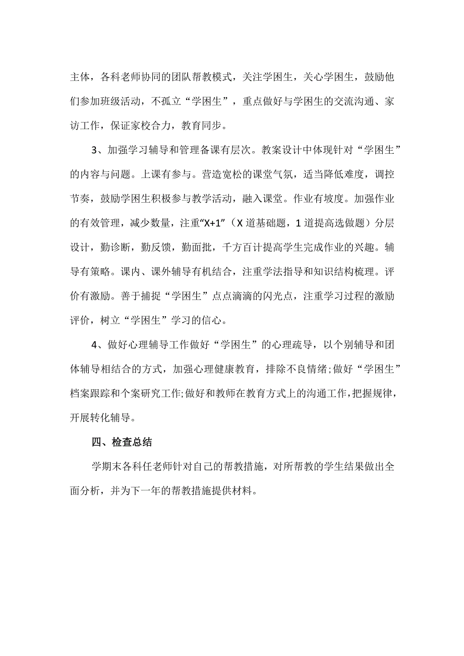 帮教学困生计划.docx_第2页