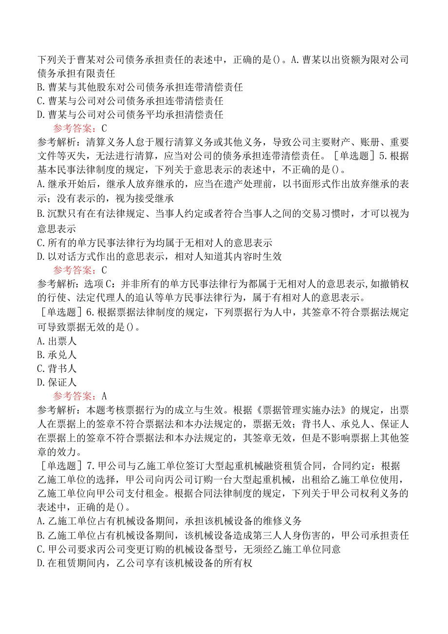 注册会计师《经济法》冲刺密训卷二含答案.docx_第2页