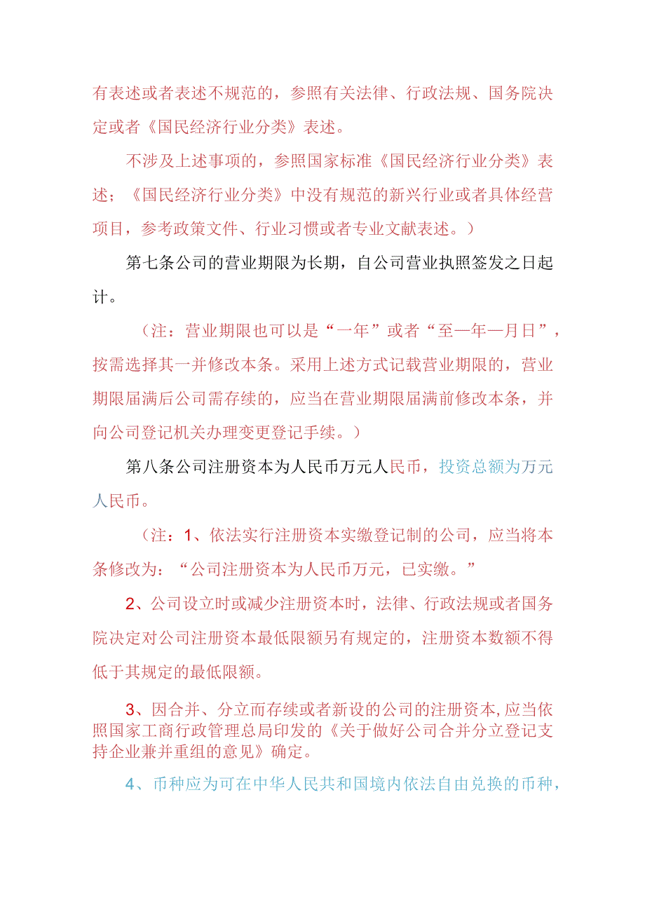 外资有限公司章程参考范本2至50人设董事会不设监事会.docx_第3页