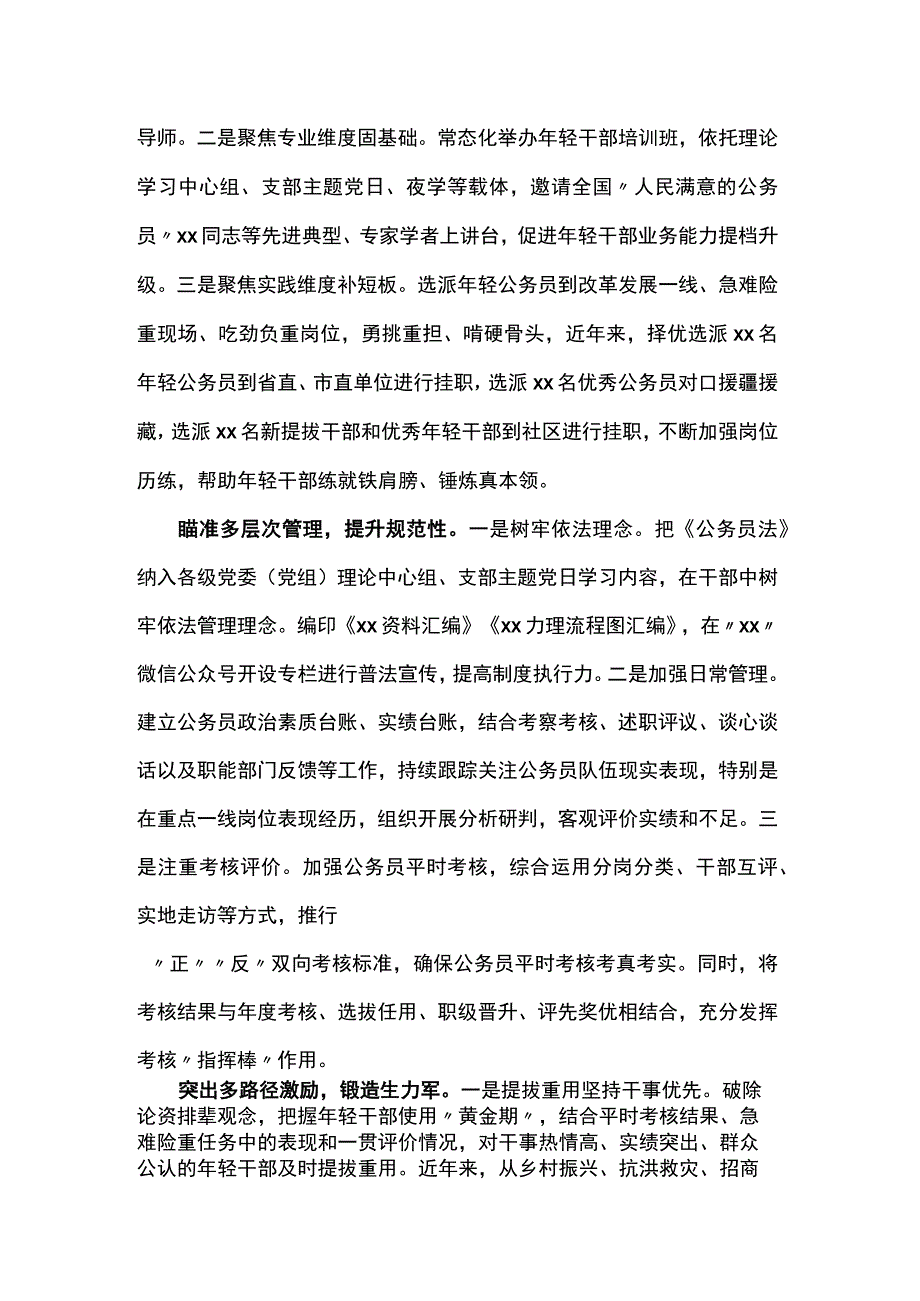 经验做法：多管齐下打造专业化公务员队伍.docx_第2页