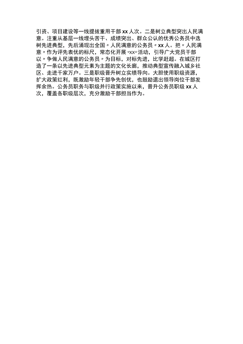 经验做法：多管齐下打造专业化公务员队伍.docx_第3页