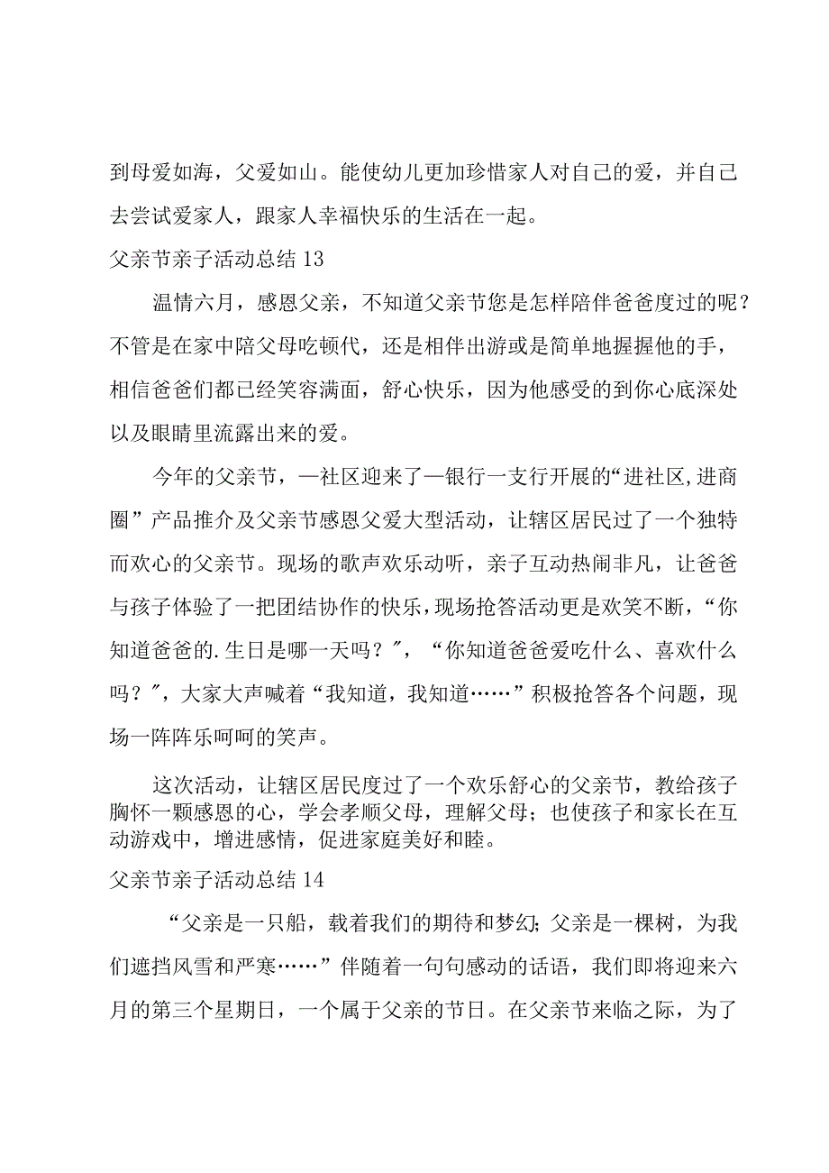 父亲节亲子活动总结.docx_第3页