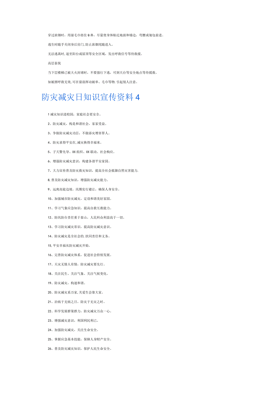 防灾减灾日知识宣传资料6篇.docx_第2页