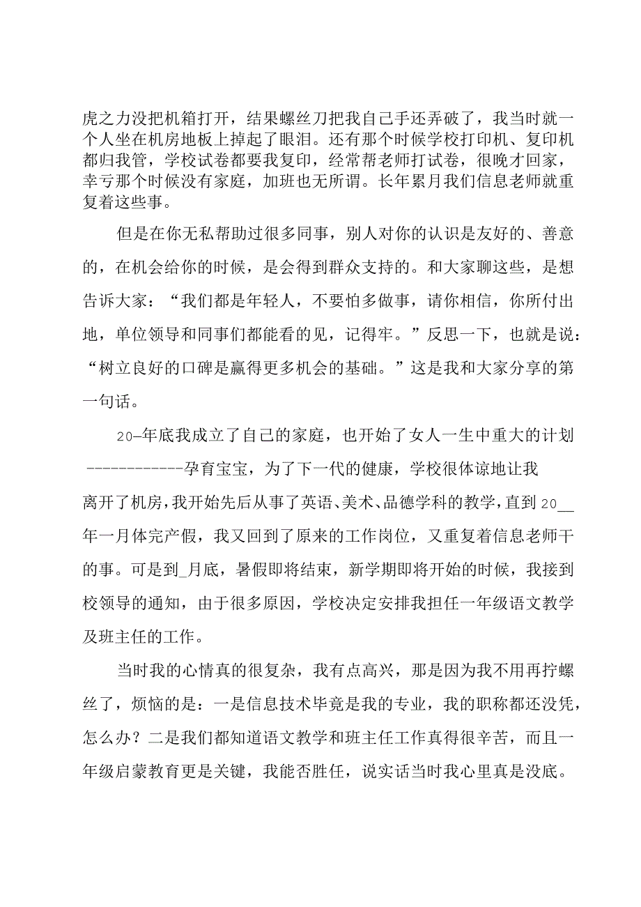 教师个人成长经历范文六篇.docx_第2页