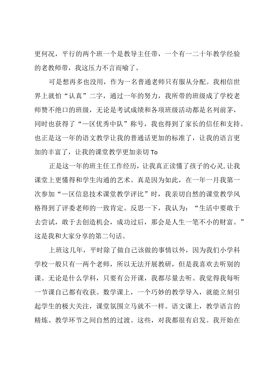 教师个人成长经历范文六篇.docx_第3页