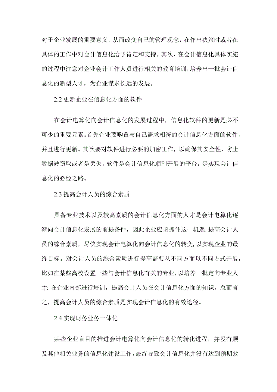 精品文档会计信息化与会计电算化论文整理版.docx_第3页