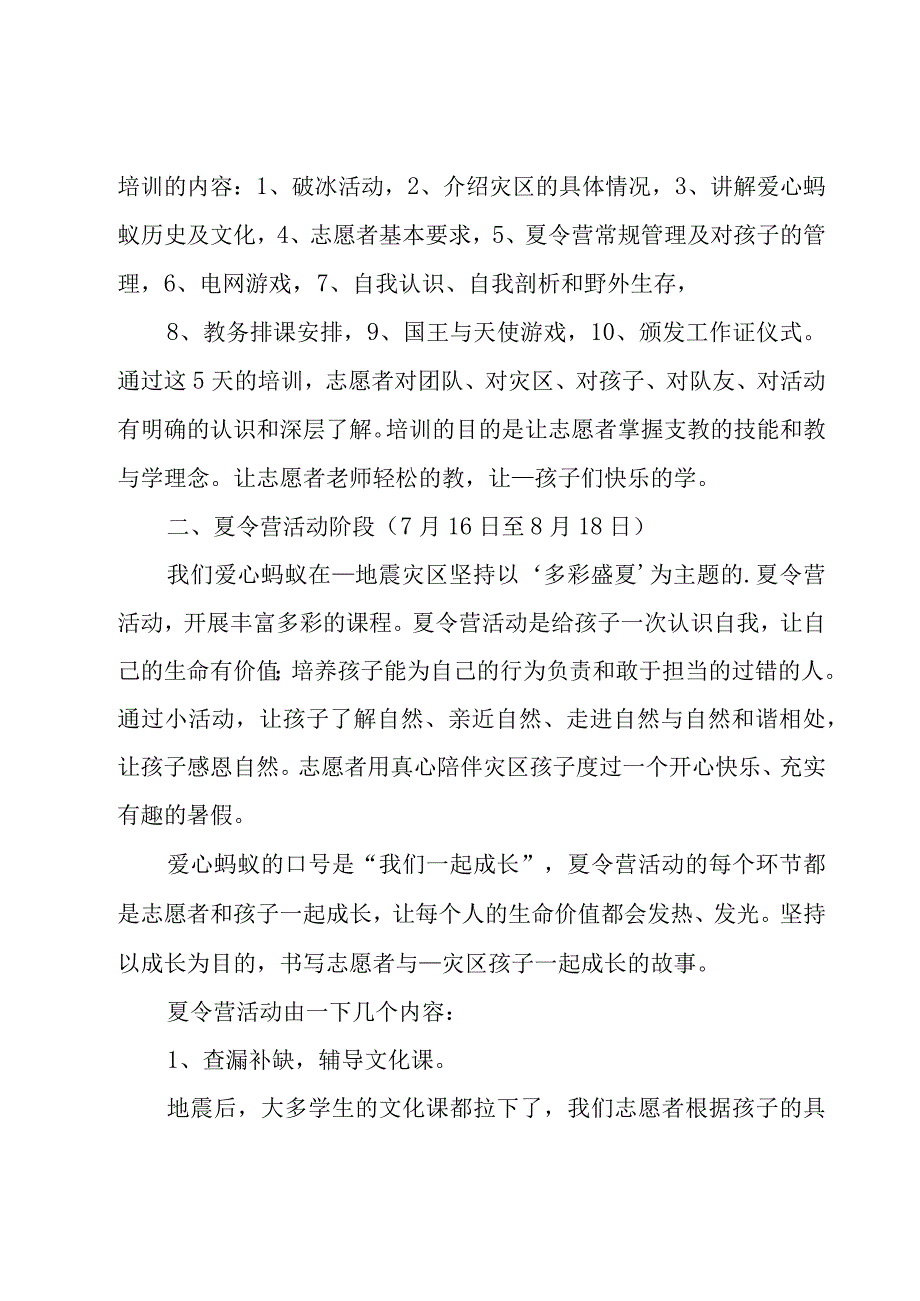 小学生社会实践活动总结.docx_第2页