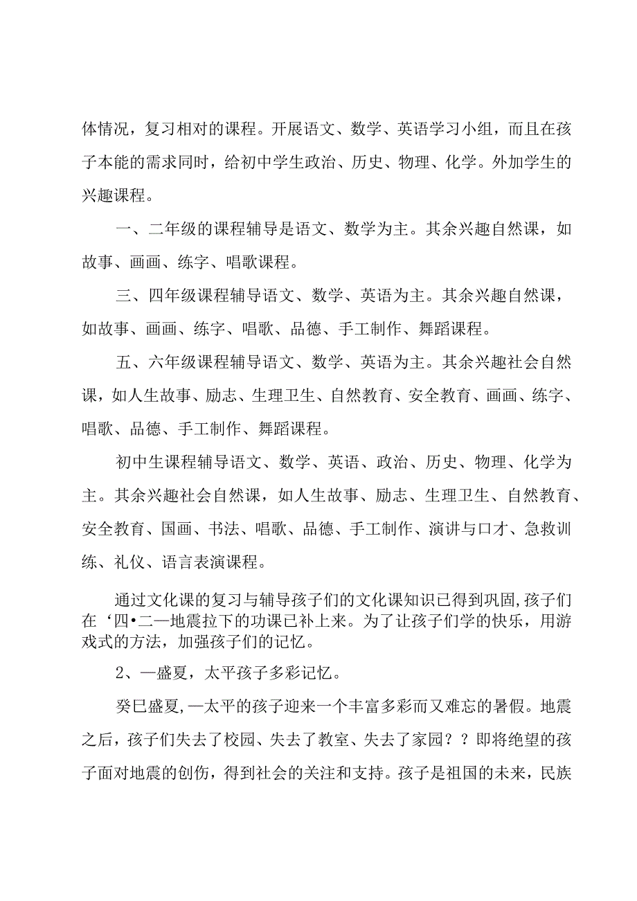 小学生社会实践活动总结.docx_第3页