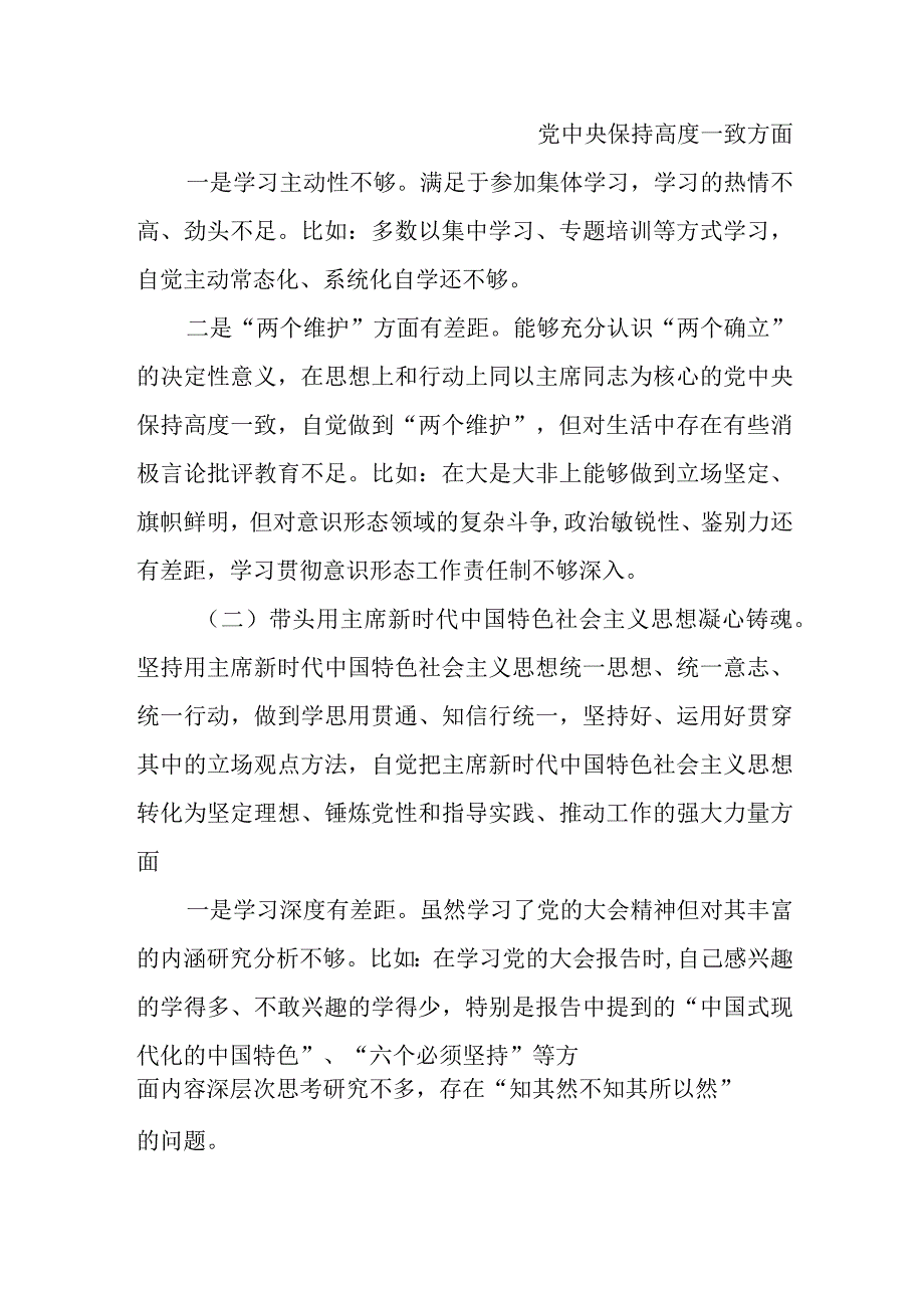 领导干部年度民主生活会对照六个方面个人发言稿.docx_第2页