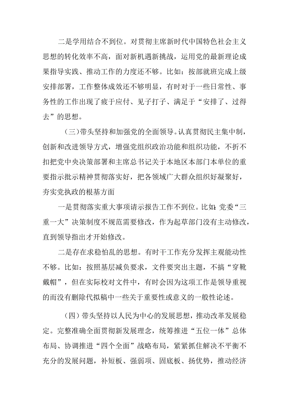 领导干部年度民主生活会对照六个方面个人发言稿.docx_第3页